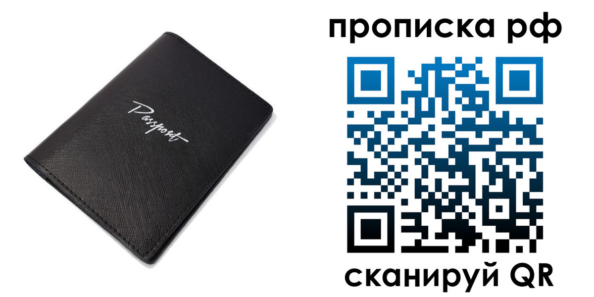 прописка штамп в Троицке