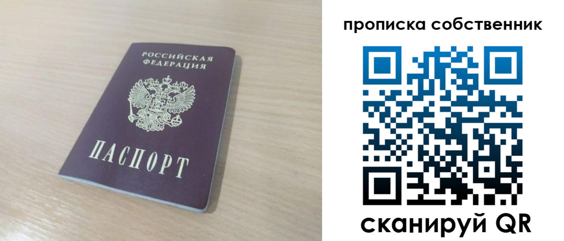 где прописаться в Троицке